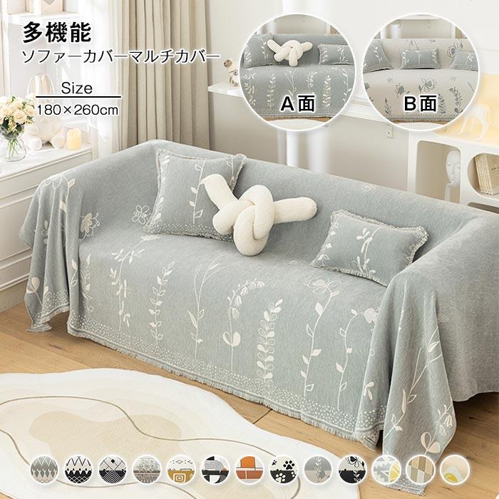ソファーカバー　北欧風　マルチカバー　こたつカバー　おしゃれ 　ベッドカバー　テーブルカバー 　ひざ掛け　肩掛け　両面使える　四季通用