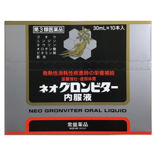 【第3類医薬品】ネオグロンビター内服液 30mL 10本入