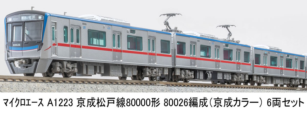 マイクロエース (N) A1223 京成松戸線80000形80026編成(京成カラー) 6両セット A1223 ケイセイマツドセン80000 ケイセイカラー6R