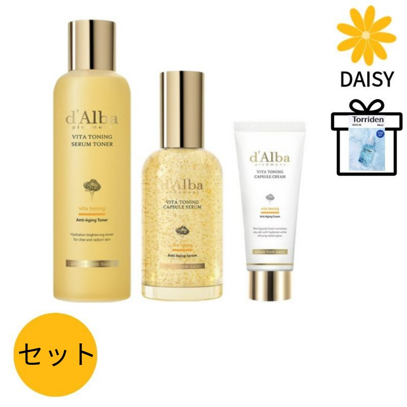 ダルバ ビタ3種 シミケア セット トナー180ml＋カプセルセラム100ml＋カプセルクリーム55g チューブ型 保湿 透明感 エイジングケア 韓国コスメダルバ公式