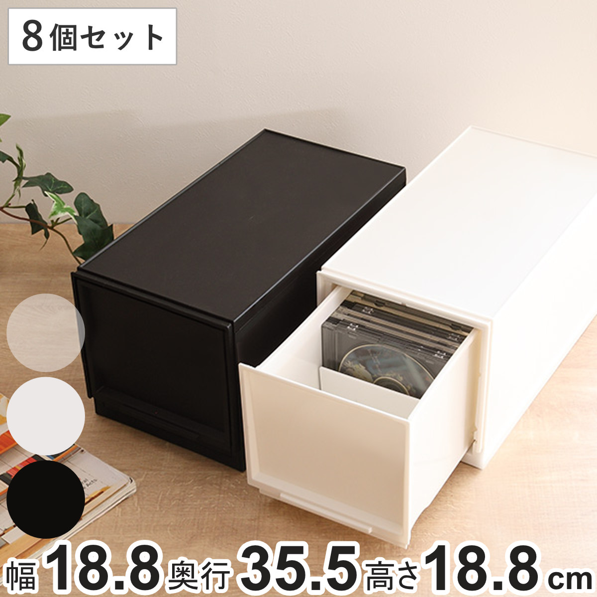 収納ケース ナチュラ クリアモジュール スリムM 幅18.8x奥行35.5x高さ18.8cm 同色8個セット 収納 収納ボックス 引き出し プラスチック 仕切り CD 小物 BOX クリア 白 7,884円
