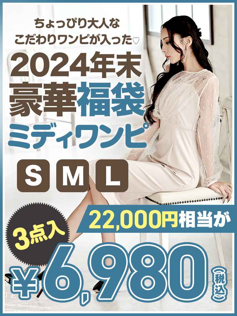福袋 福袋 詰め合わせ ワンピース 膝丈 ミディ丈 訳あり 3点セット ナイトワンピース 早い者勝ち キャバ嬢 Ryuyu