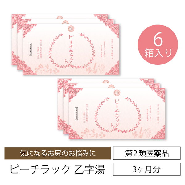 第2類医薬品】乙字湯 ピーチラック 漢方 1箱32包 / 本草乙字湯