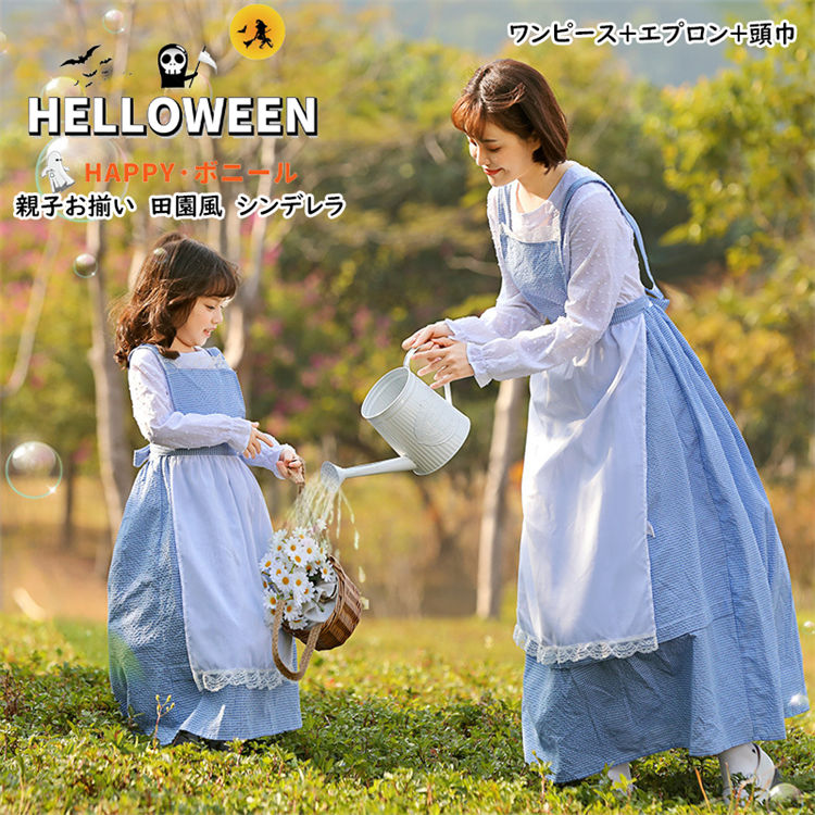 ヨーロッパ風 ハロウィン 衣装 子供 親子お揃い 姉妹 お揃い コスプレ キッズ 女の子 レディース 高校生 小学生 田園風 ワンピース ガラスの靴の姫様 水色 チェック エプロン 頭巾 コスチューム
