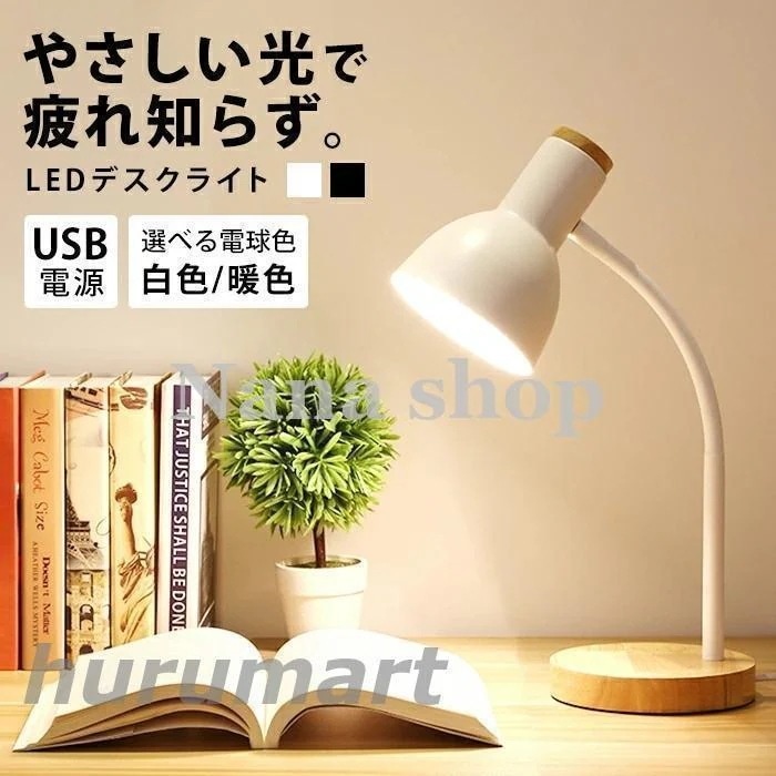 デスクライト 学習机 卓上ライト テーブルランプ かわいい インテリア 雑貨 デスク ライト 卓上 照明 ランプ デスクランプ led usb207