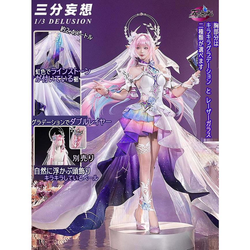 [2026定番登場] 三分妄想　崩壊スターレイル　コスプレ　キュレネSP　新形態　衣装　ウィッグ　靴　天環&ベール　変身セット　追加可