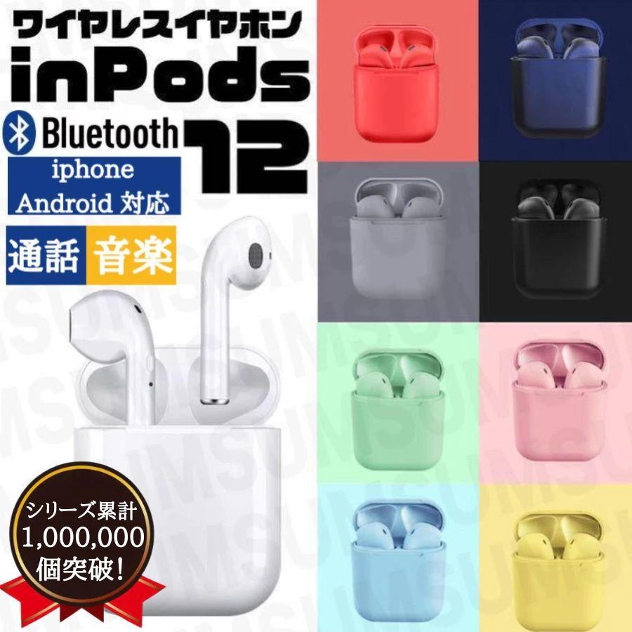 かわいい 自動ペアリング 高音質 ブルートゥース 13 マカロン 型 インナーイヤー android対応 iphone tws ケース i12 5.0 Bluetooth 【高音質】ワイヤレスイヤホン 4,777円