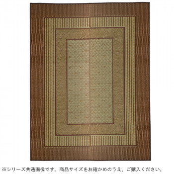 国産い草センターラグ(裏貼り) エルモード 約191×250cm ブラウン 81830321