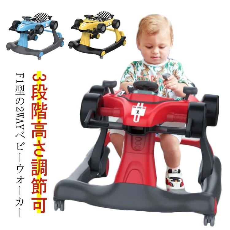 ベビーウォーカー 歩行器 2wayウォーカー 折りたたみ 2way F1型 手押し車 音 光 ライト 子供用 おもちゃ 育児 乗り物 乗用玩具 3段階高さ調節可 乗り物 出産祝い クリスマス 誕生日