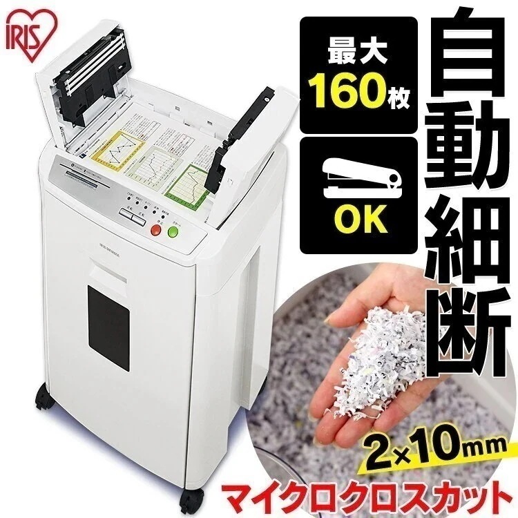 オートフィードシュレッダーハイタイプ マイクロカット ホワイト AFS160HM アイリスオーヤマ　メガ割