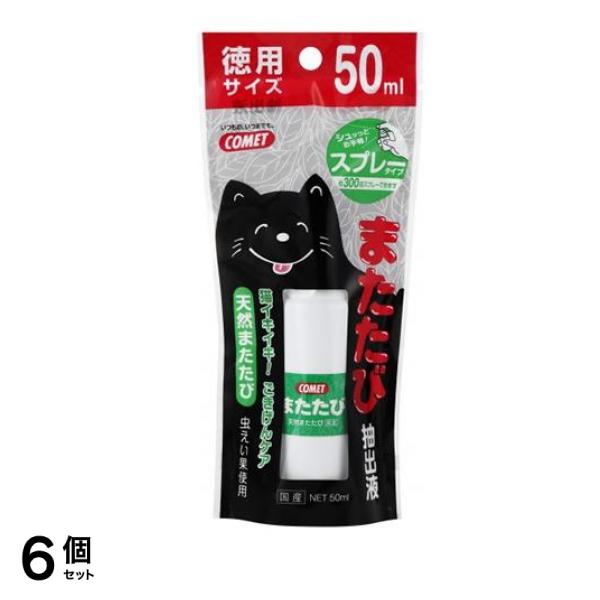 イトスイ コメット(COMET) またたび 抽出液スプレータイプ 50mL 6個セット