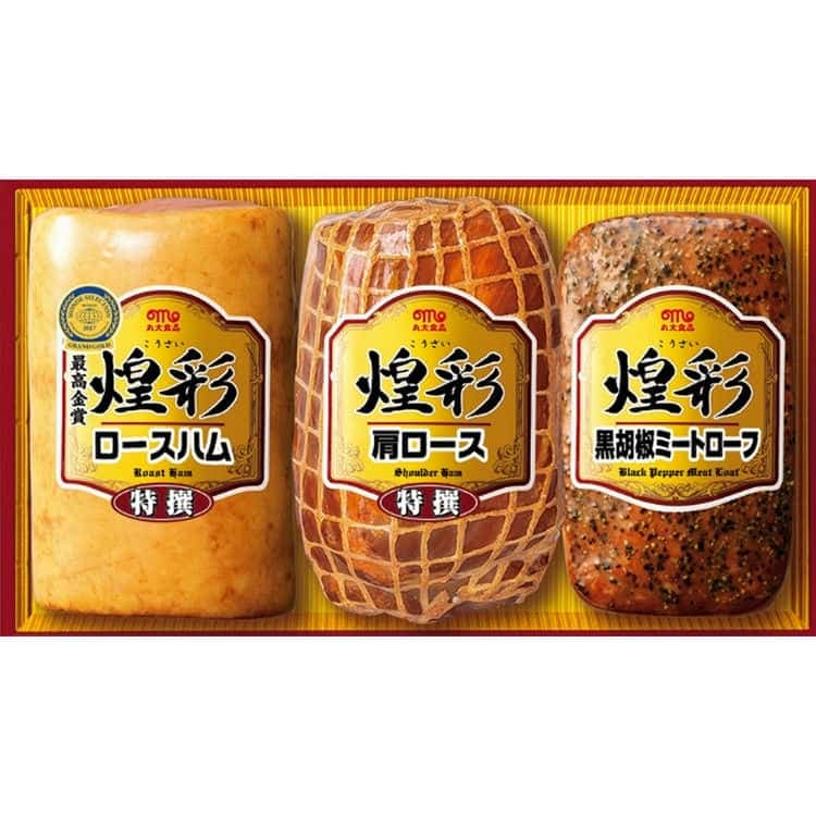 「丸大食品」 煌彩ハム Aセット (特撰ロースハム 特撰肩ロース 黒胡椒ミートローフ) 離島は配送不可 2840030 お歳暮 お中元 お土産 ご進物 ギフト 贈り物に最適