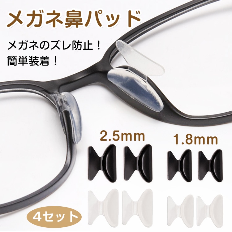 Qoo10 メガネ 眼鏡 鼻 パッド ズレ防止 シリ 日用品雑貨