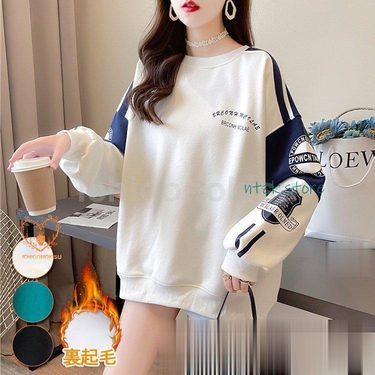 短納期 トレーナー レディース 長袖 秋 冬 トップス カットソー Tシャツ プルオーバー ゆったり 英字柄 薄地 厚手 裏起毛 防寒 保温 おしゃれ カジュアル 秋冬