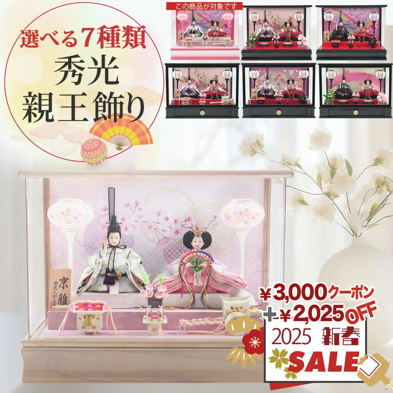 雛人形 ひな人形 お雛様 おひなさま おしゃれ 選べる コンパクト ミニ 初節句 かわいい ひなまつり 雛祭り 送料無料 ケース飾り 二人 2人