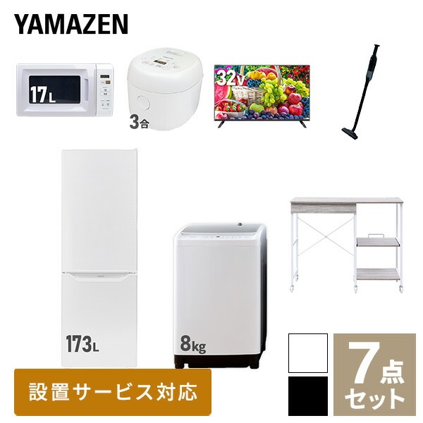 新生活家電セット 7点セット 一人暮らし (8kg洗濯機 173L冷蔵庫 電子レンジ 炊飯器 32型液晶テレビ 軽量クリーナー レンジラック)洗濯機