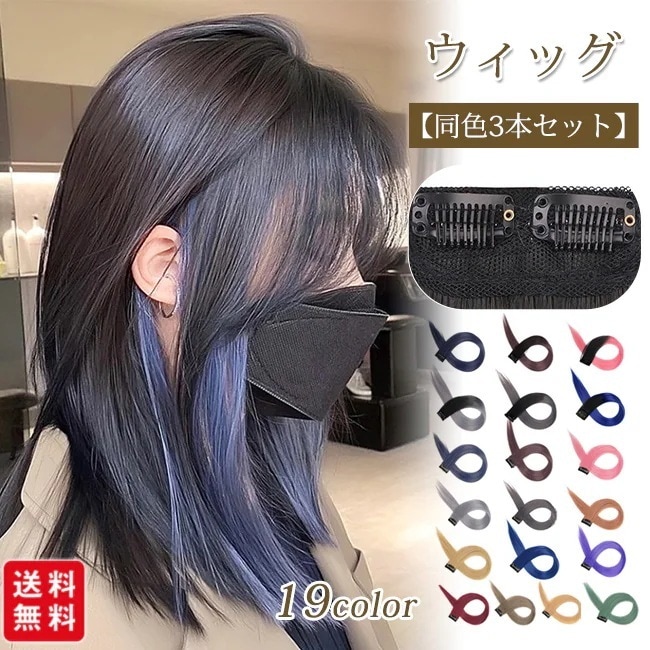 【送料無料】【同色3本セット】ワンタッチ エクステ カラーエクステ ウィッグ ロング ストレート グラデーション クリップ 部分ウィッグ つけ毛 エクステンション ヒップホップ コスプレ ダンス