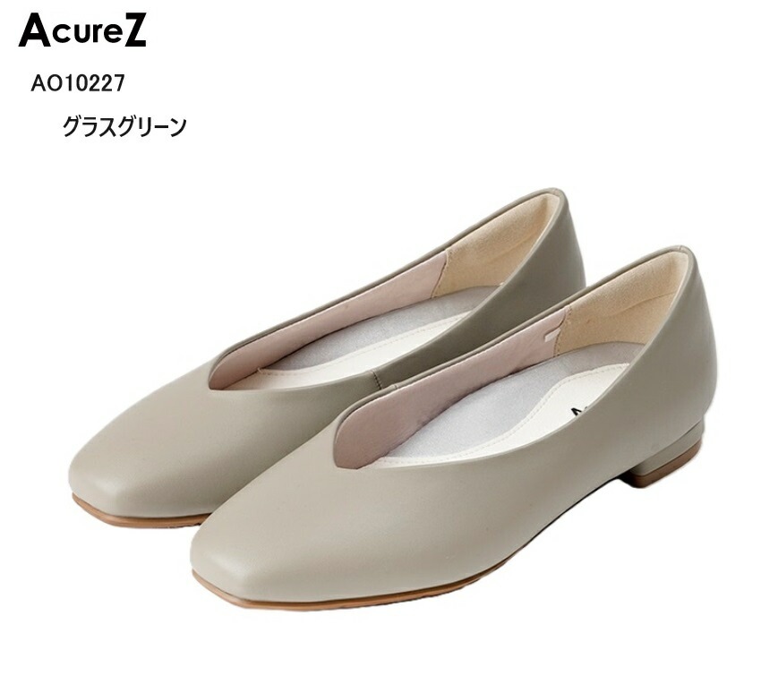 (アキュアーズ)AO10227 AcureZ レディス Vカットフラットカジュアルパンプス 足ゆび広がる 母趾側にゆとりをもたせたオリジナルの靴型 母趾にやさしい美パンプス