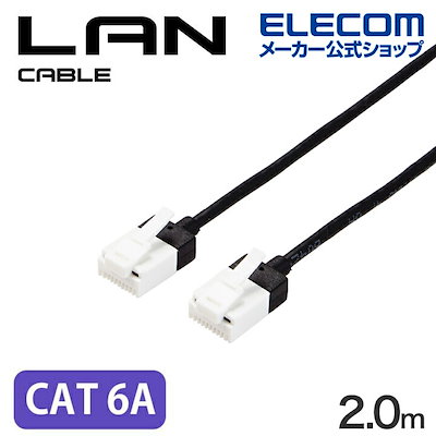 他サイト： Cat6A準拠 LANケーブル スリム ツメ折れ防止 ランケーブル インターネットケーブル ケーブル スーパースリム 2.0m ブラックの商品画像