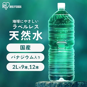 アイリスオーヤマ 富士山の天然水 2L 選べる9本or12本 天然水 ミネラルウォーター　国産天然水