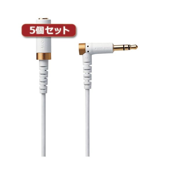 (5個セット) エレコム ヘッドホン延長ケーブル 高耐久 3m ホワイト EHP-35ELS30WHX5