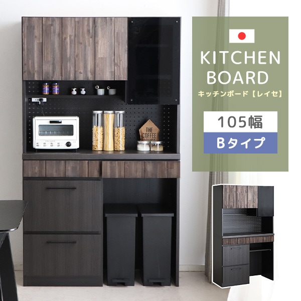 キッチンボード 幅105cm キッチン収納 台所収納 食器棚 キッチン棚 有孔ボード ヴィンテージ調 アカシア無垢材 ガラス戸 ゴミ箱収納