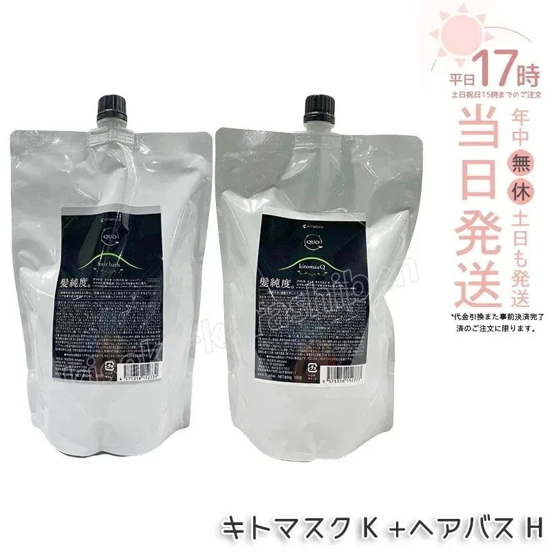 【2個セット】アマトラ クゥオ ヘアバス H シャンプー レフィル 850ml キトマスク K ヘアトリートメント レフィル 850g 詰め替え