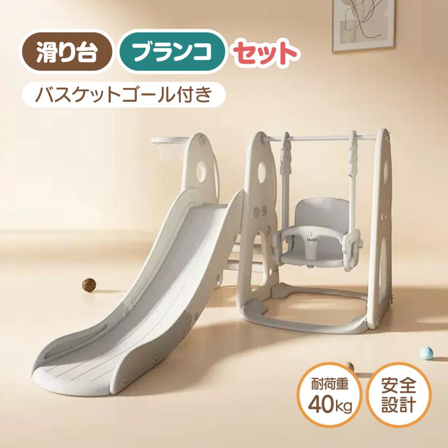 【急速出荷】滑り台 室内 ブランコ すべり台 ジャングルジム 室内遊具 室内用 1歳 おもちゃ 室内滑り台 バスケットゴール 室内ジャングルジム ベビー ジム 赤ちゃん 子供