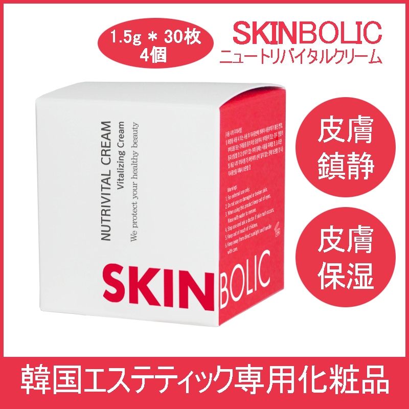 [3+1] ニュートリバイタルクリームポーチ 1.5g * 30枚入り(+エステ専用サンプル5種)