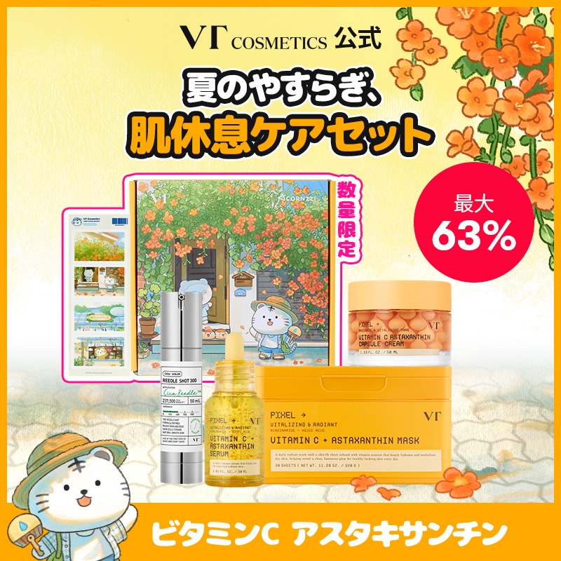 Qoo10] VTコスメティックス 【クーポン適用時4,900円~】夏のやす