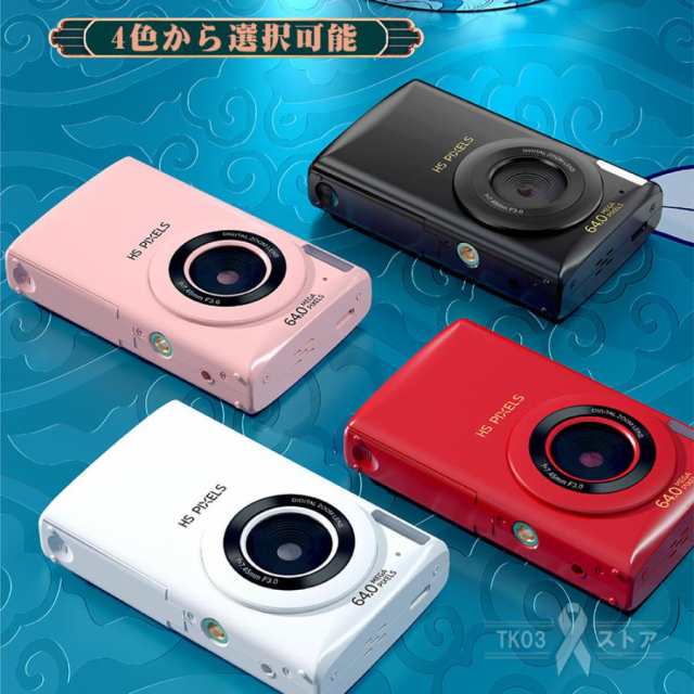 【最安値挑戦！】デジタルカメラ デジカメ 6400万画素 4K 動画撮影 2.8インチ 18倍ズーム 高画質 AF機能 自撮り スマホ転送 手振れ補正 美顔 フィルター 初心者