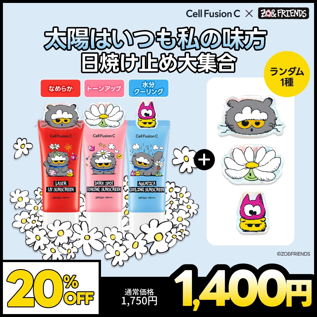 Qoo10] セルフュージョンC 【公式】【ZO＆FREINDSコラボ】韓 : UVケア