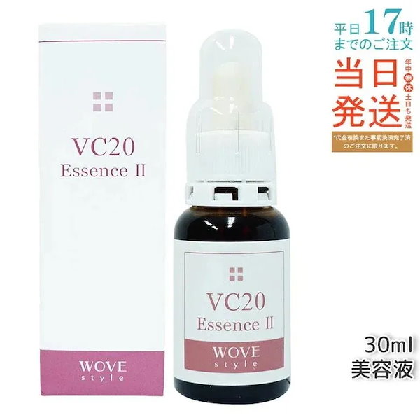 ウォブスタイル VC20エッセンス II 30ml 業務用