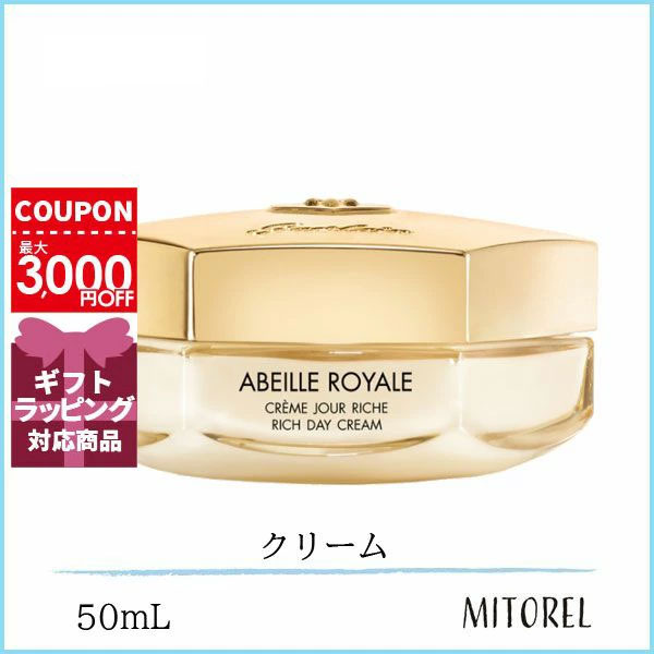ゲラン GUERLAIN アベイユロイヤルリッチクリーム50mL【210g】ギフト 化粧品 プレゼント