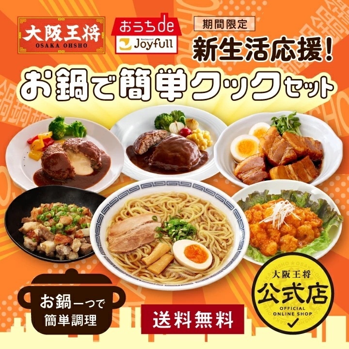 新生活応援！お鍋で簡単クックセット 湯銭 レトルト 食品 おかず