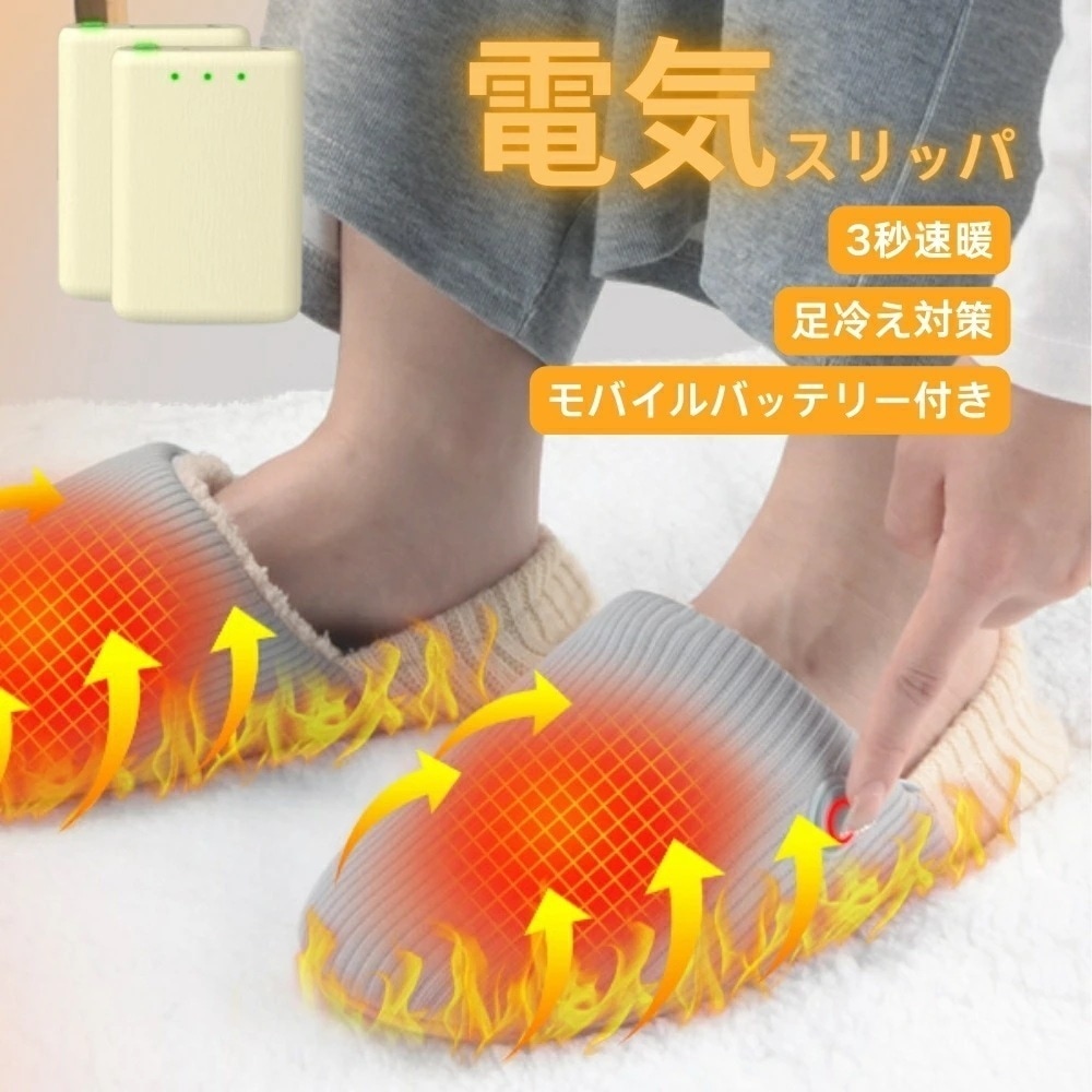 新作電気スリッパ 電熱 スリッパ 室内 電気 足温器 すりっぱ 電熱 コートレス ルームシューズ おしゃれ 室内履き 冬用 防寒 おしゃれ スリッパ フットバス フットウォーマー 左右分離式 速暖 3