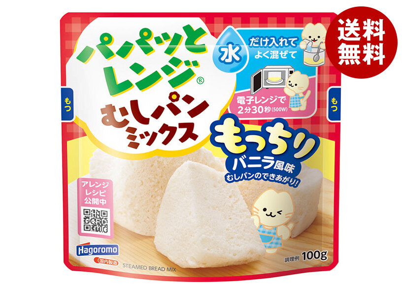 はごろもフーズ パパッとレンジ むしパンミックス バニラ風味 100g＊24袋入＊(2ケース)