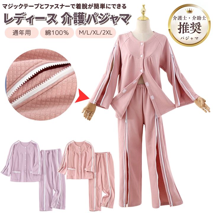 介護用パジャマ フルオープン 女性用 介助パジャマ 寝たきり ファスナー レディース(パープル, L)