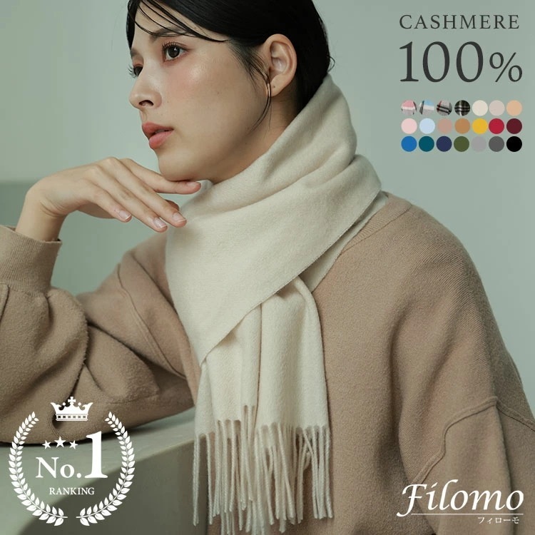 Filomoカシミヤ マフラー フリンジ ネコポス対応