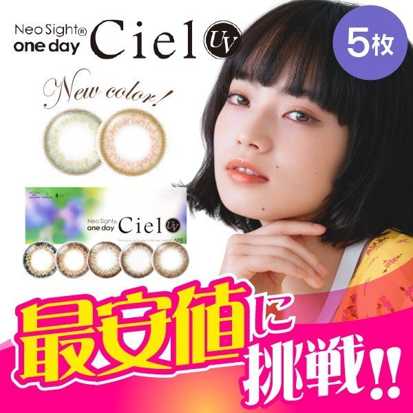 ネオサイトワンデーシエルUV 5枚入 6箱 カラコン 1day 度あり 度なし グリーン ブラウン