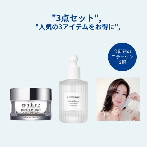 【韓国人気コスメ】コラーゲンWケア3点セット（美容液＋クリーム＋マスク）ぷるん肌×ハリ×うるおい集中ケア