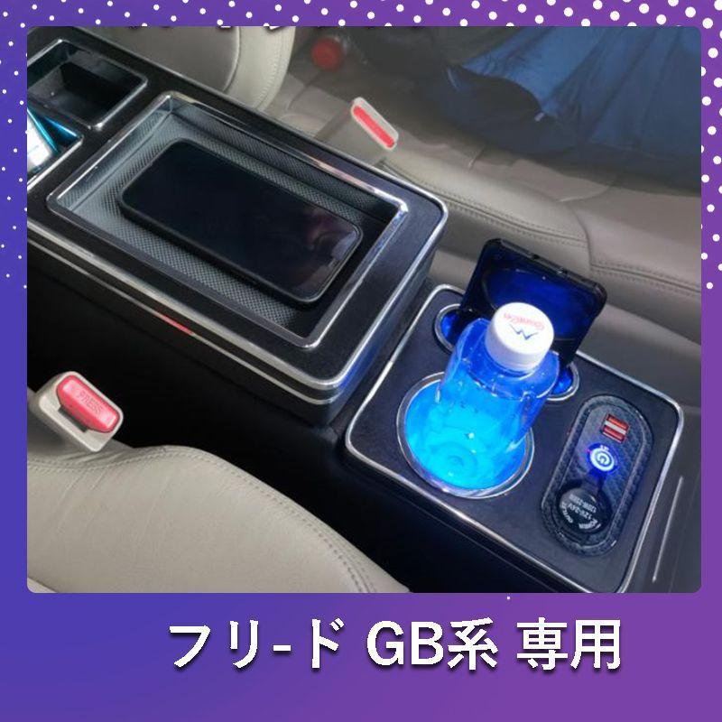 新規出店特典 フリード コンソールボックス LED GB系 GB5 GB6 コンソール ボックス アームレスト センターコンソール 車 収納 ホンダ HONDA 8,292円