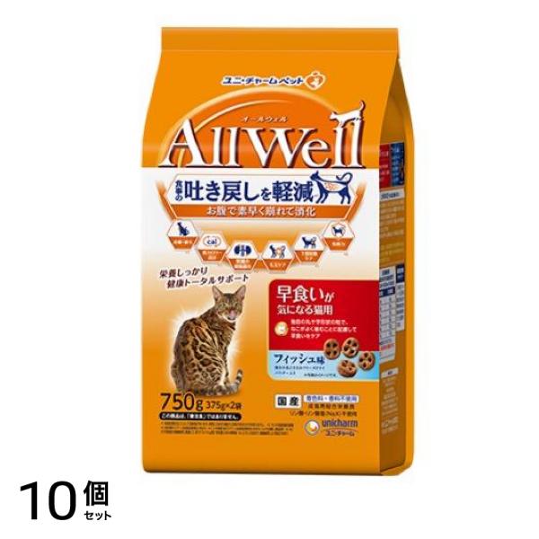 AllWell オールウェル 早食いが気になる猫用 フィッシュ味 375g× 2袋入 (750g) 10個セット