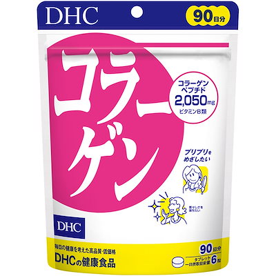 他サイト： DHC コラーゲン 90日分 (540粒)の商品画像
