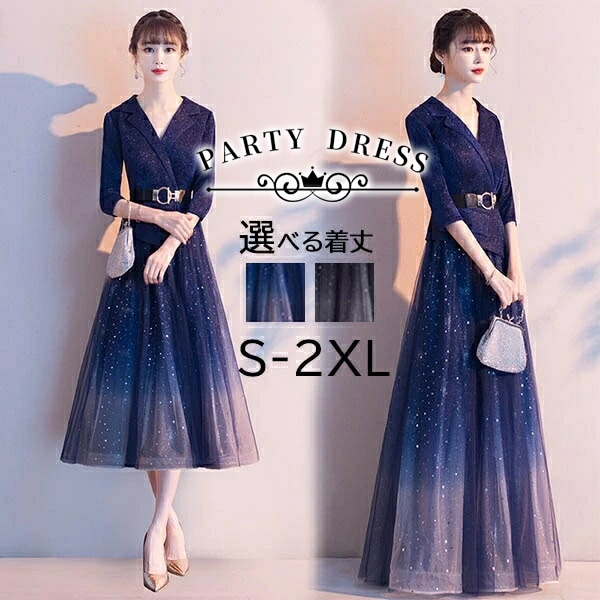 パーティードレス ミモレ丈ドレス 結婚式 ロング 袖あり 長袖 キラキラ グラデーション 襟付き ジャケット風 ネイビー ブラック ベルト付き ピアノ 発表会 Aライン ステージドレス 二次会 母親