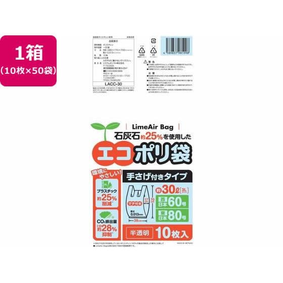 エコポリ袋 手さげ付 半透明 30L 3L 10枚*50袋 システムポリマー LACC-30