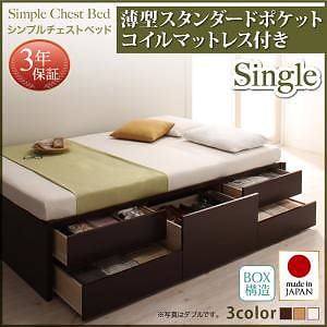 シンプル チェストベッド [Dixy]ディクシー [薄型スタンダードポケットコイルマットレス付き] シングル [フレーム色]ナチュラル 51,566円