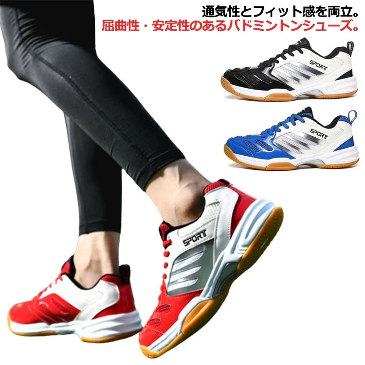 バドミントンシューズ メンズ レディーズ 通気性 男女兼用 軽量 テニスシューズ ローカット ユニセックス 卓球シューズ バレーボールシューズ