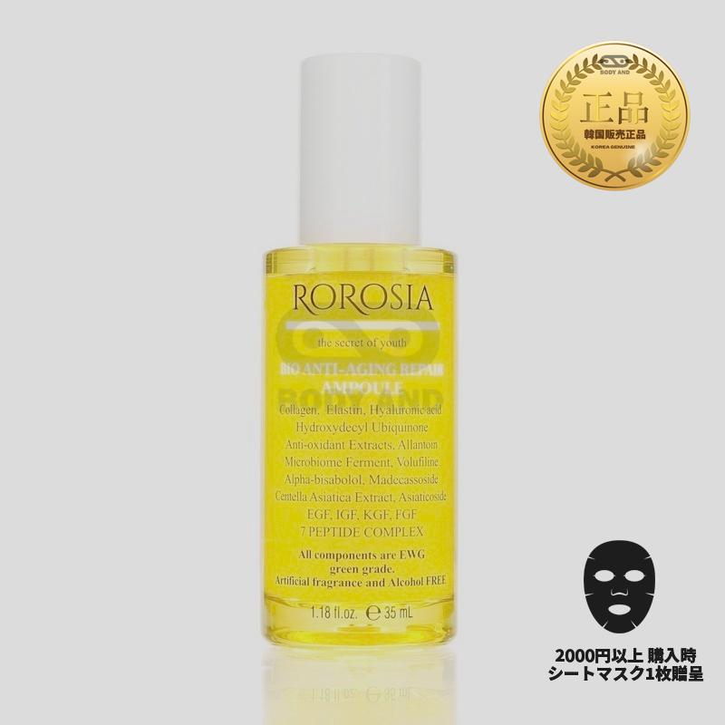 大人気 ロロシアバイオ リペアアンプル/35ml/1個 美容液 - flaviogimenis.com.br