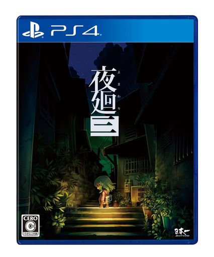 夜廻三 - PS4 5,592円